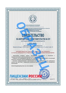 Свидетельство аккредитации РПО НЦС Михайловск Сертификат РПО